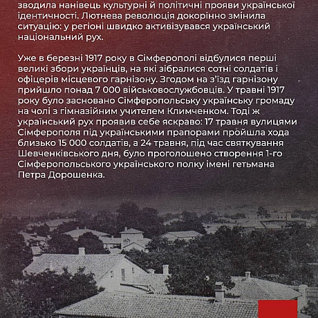 У серпні минає 108 років від Першого з’їзду українців Таврійської губернії — події, що стала першим масштабним кроком до політич... - Український інститут національної пам'яті на we.ua