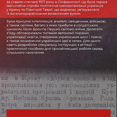 У серпні минає 108 років від Першого з’їзду українців Таврійської губернії — події, що стала першим масштабним кроком до політич... - Український інститут національної пам'яті на we.ua