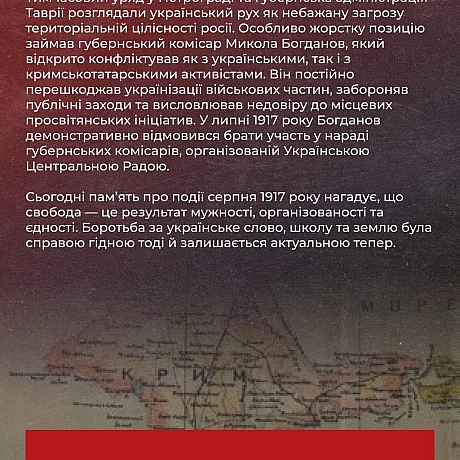 У серпні минає 108 років від Першого з’їзду українців Таврійської губернії — події, що стала першим масштабним кроком до політич... - Український інститут національної пам'яті на we.ua