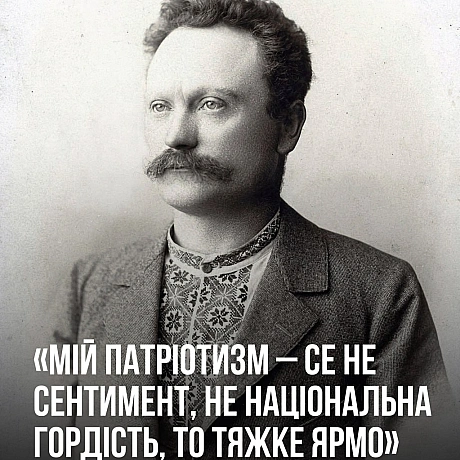 Сьогодні ми відзначаємо день народження Івана Яковича Франка. 169 років тому народився майбутній поет, письменник, філософ, полі... - Український інститут національної пам'яті на we.ua