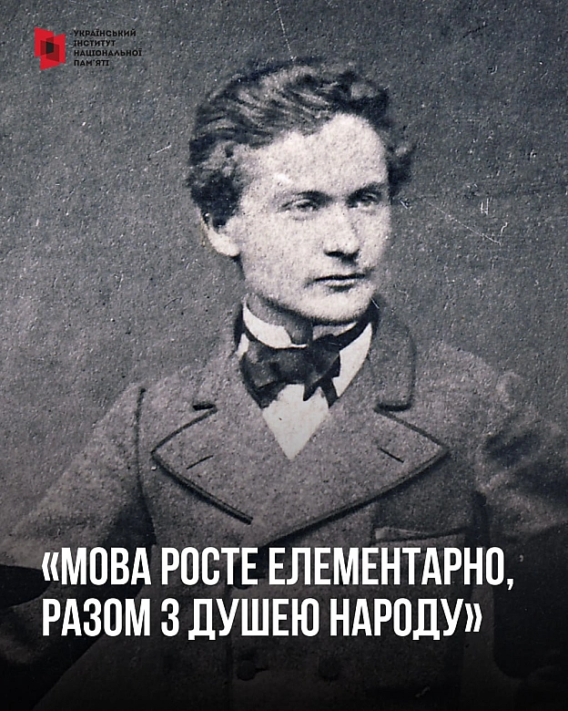 Український інститут національної пам'яті на we.ua