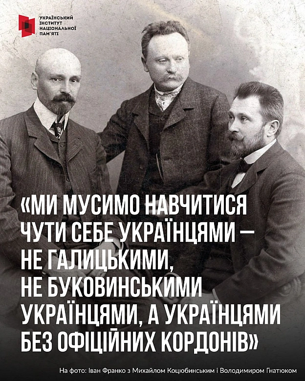 Український інститут національної пам'яті на we.ua