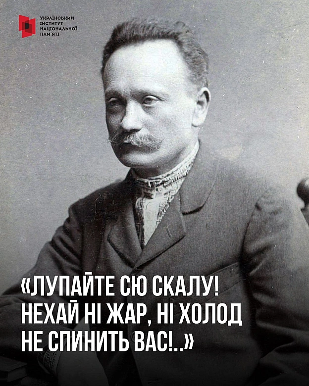 Український інститут національної пам'яті на we.ua