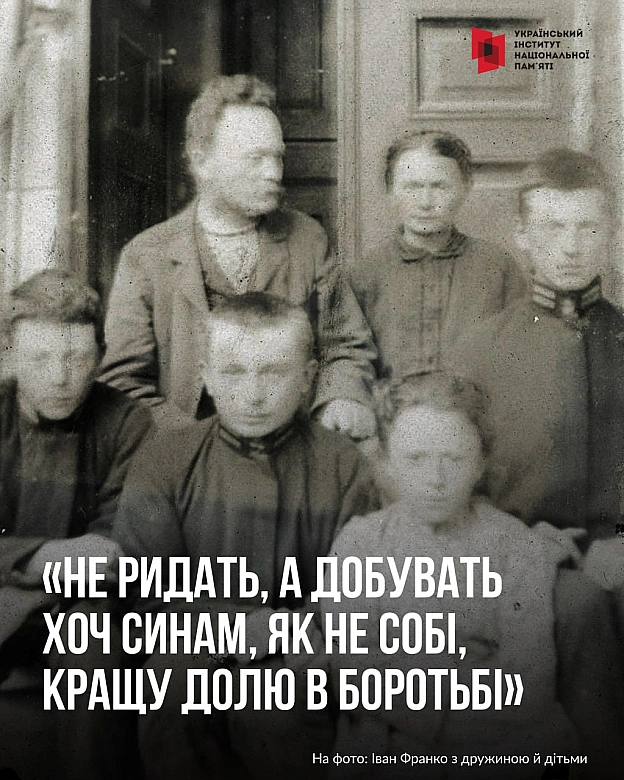 Український інститут національної пам'яті на we.ua
