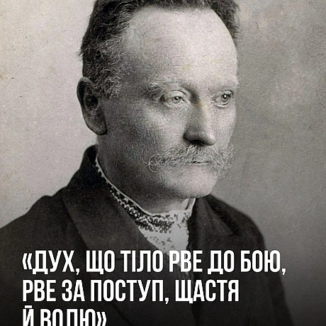 Сьогодні ми відзначаємо день народження Івана Яковича Франка. 169 років тому народився майбутній поет, письменник, філософ, полі... - Український інститут національної пам'яті на we.ua