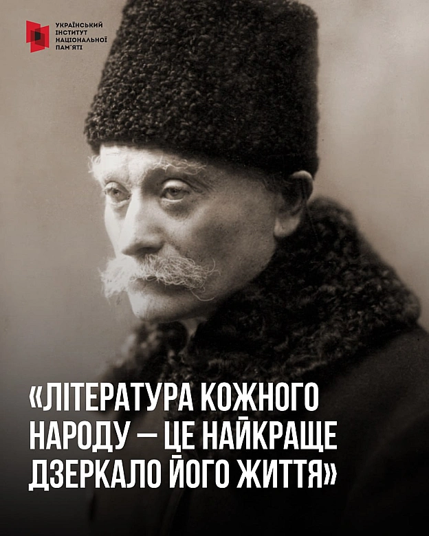 Український інститут національної пам'яті на we.ua