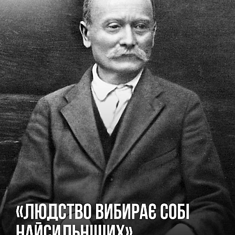 Сьогодні ми відзначаємо день народження Івана Яковича Франка. 169 років тому народився майбутній поет, письменник, філософ, полі... - Український інститут національної пам'яті на we.ua