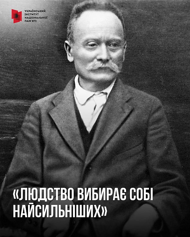Український інститут національної пам'яті на we.ua