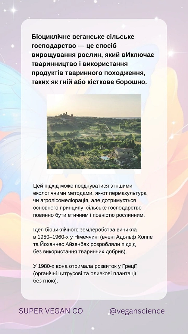 Веганське фермерство та відновлення природи. Частина 2Етичне фермерство та його гарантіїОрганічне веганське фермерство уникає... - 🚀 Веганка: наука та інновації на we.ua