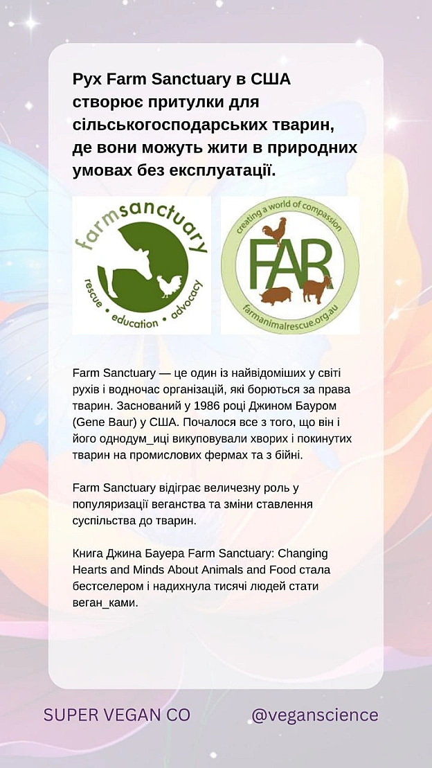 Веганське фермерство та відновлення природи. Частина 2Етичне фермерство та його гарантіїОрганічне веганське фермерство уникає... - 🚀 Веганка: наука та інновації на we.ua