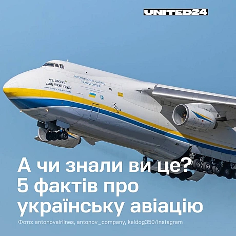 З Днем авіації України! ✈️ Цей день присвячений усім, хто пов’язав своє життя з небом: від військових пілотів і цивільних авіат... - UNITED24 на we.ua