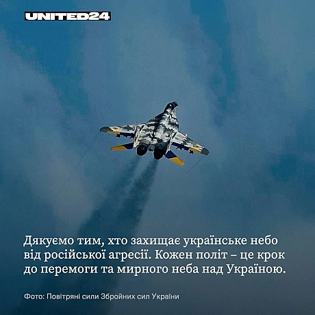З Днем авіації України! ✈️ Цей день присвячений усім, хто пов’язав своє життя з небом: від військових пілотів і цивільних авіат... - UNITED24 на we.ua