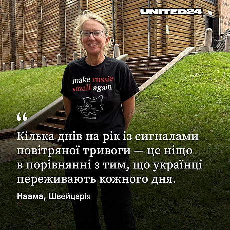 Наама ― наша донорка зі Швейцарії. Вона приїжджала до Києва на саміт з нагоди першої річниці UNITED24. Наама підтримує всі про... - UNITED24 на we.ua
