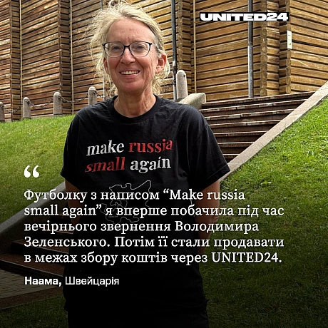 Наама ― наша донорка зі Швейцарії. Вона приїжджала до Києва на саміт з нагоди першої річниці UNITED24. Наама підтримує всі про... - UNITED24 на we.ua
