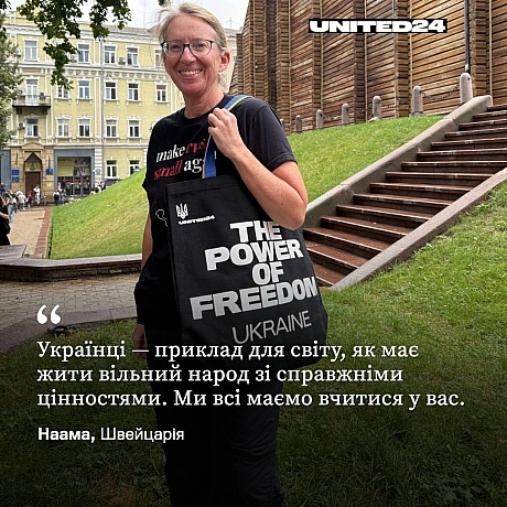 Наама ― наша донорка зі Швейцарії. Вона приїжджала до Києва на саміт з нагоди першої річниці UNITED24. Наама підтримує всі про... - UNITED24 на we.ua
