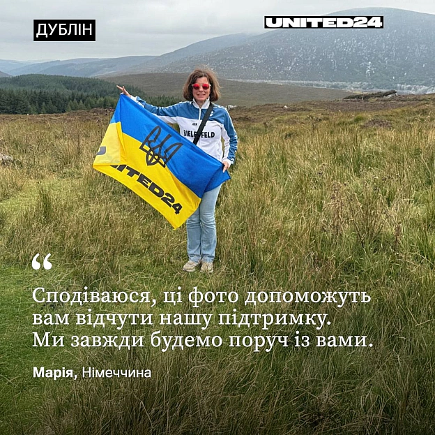 Наша донорка з Німеччини Марія продовжує ділитися фото, на яких вона з українським прапором у різних місцях. Далі хвиля підтри... - UNITED24 на we.ua