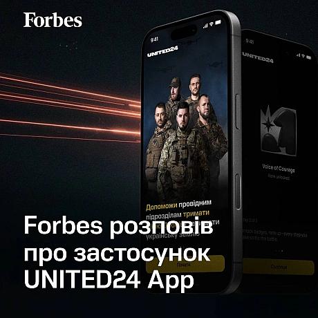 Forbes розповів про застосунок UNITED24 App, який з’єднує донорів з українськими бойовими підрозділами БпЛА. Офіційний застосу... - на we.ua