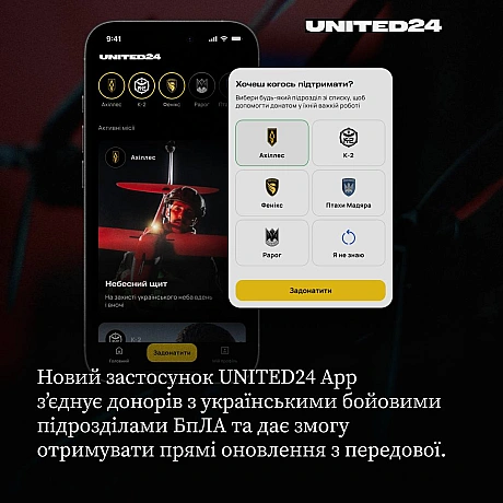 Forbes розповів про застосунок UNITED24 App, який з’єднує донорів з українськими бойовими підрозділами БпЛА. Офіційний застосу... - на we.ua