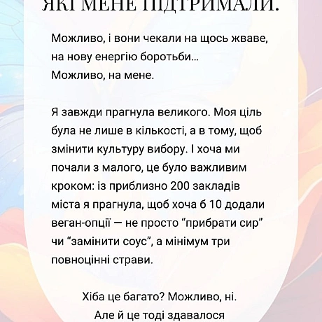 Веганські страви у кафе ✔️ 
Дегустації ✔️ 
Лекції ✔️ 
Ресторани, які слухають і змінюють меню ✔️ 

Це наша ресторанна кампанія в... - 🚀 Веганка: наука та інновації on weua.dev