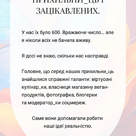 Веганські страви у кафе ✔️ 
Дегустації ✔️ 
Лекції ✔️ 
Ресторани, які слухають і змінюють меню ✔️ 

Це наша ресторанна кампанія в... - 🚀 Веганка: наука та інновації on weua.dev