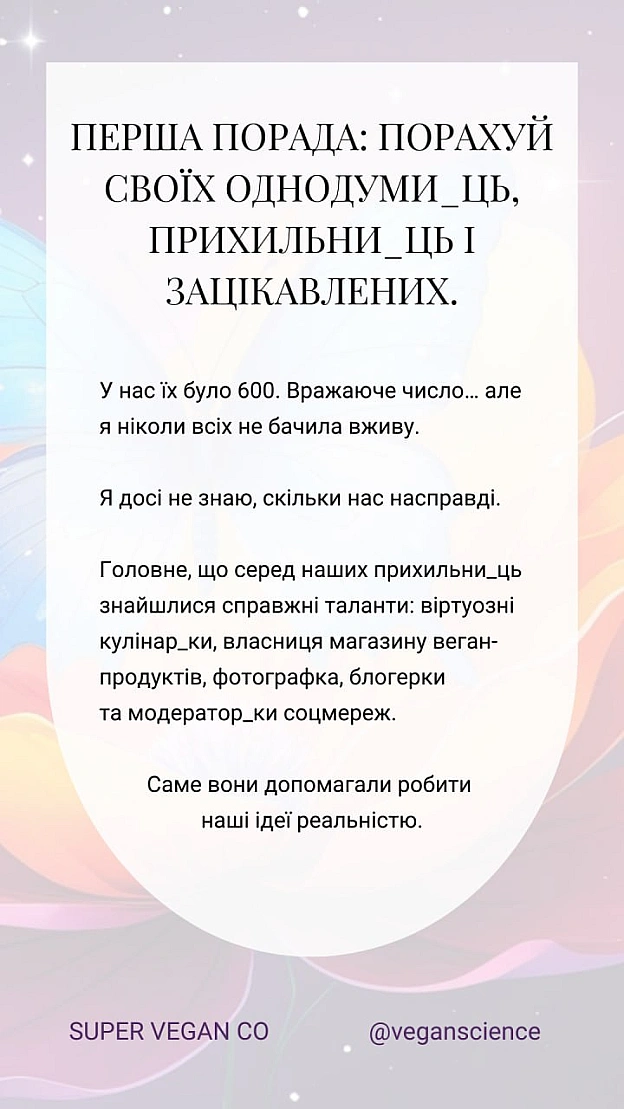 Веганські страви у кафе ✔️ Дегустації ✔️ Лекції ✔️ Ресторани, які слухають і змінюють меню ✔️ Це наша ресторанна кампанія в... - 🚀 Веганка: наука та інновації на we.ua