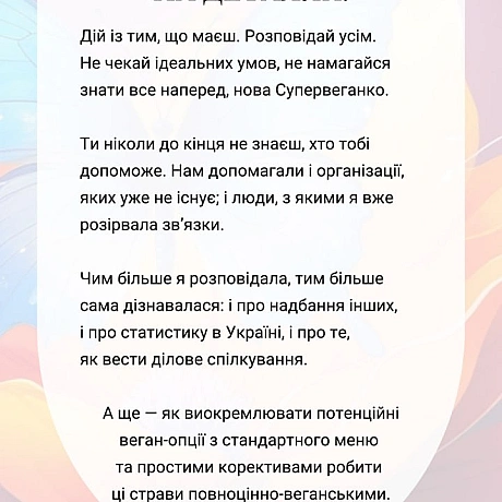 Веганські страви у кафе ✔️ 
Дегустації ✔️ 
Лекції ✔️ 
Ресторани, які слухають і змінюють меню ✔️ 

Це наша ресторанна кампанія в... - 🚀 Веганка: наука та інновації on weua.dev