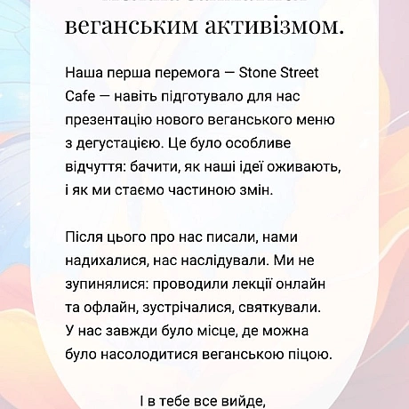 Веганські страви у кафе ✔️ 
Дегустації ✔️ 
Лекції ✔️ 
Ресторани, які слухають і змінюють меню ✔️ 

Це наша ресторанна кампанія в... - 🚀 Веганка: наука та інновації on weua.dev