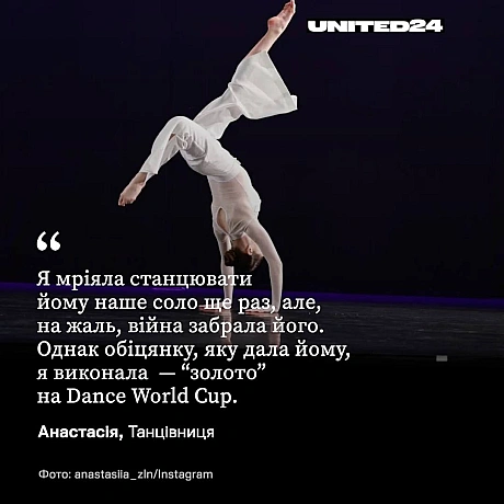 16-річна Анастасія Зелена виборола «золото» на Кубку світу з танців Dance World Cup. Цю перемогу вона присвятила своєму полегл... - UNITED24 на we.ua