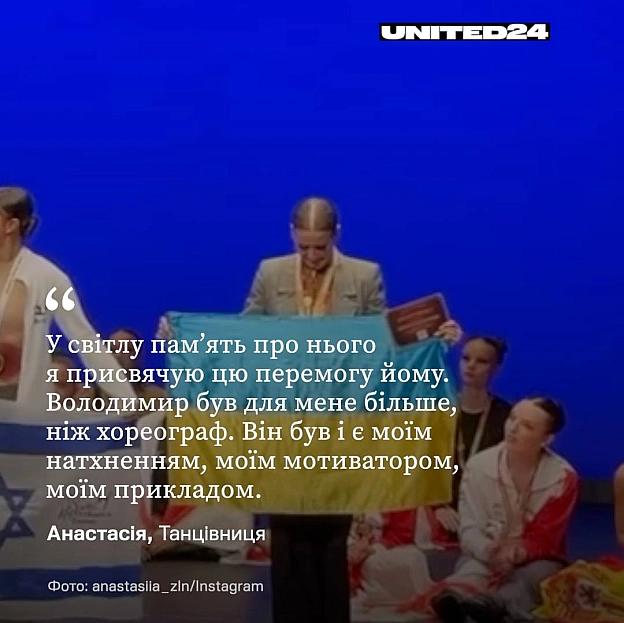 16-річна Анастасія Зелена виборола «золото» на Кубку світу з танців Dance World Cup. Цю перемогу вона присвятила своєму полегл... - UNITED24 на we.ua