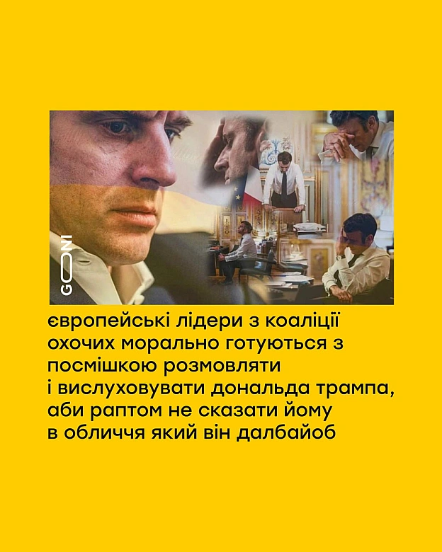 після розмови з трампом вчора з ними усіма працювали психологи )))) - GONI Memes на we.ua