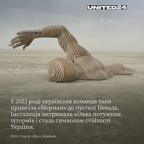 UNITED24 на we.ua