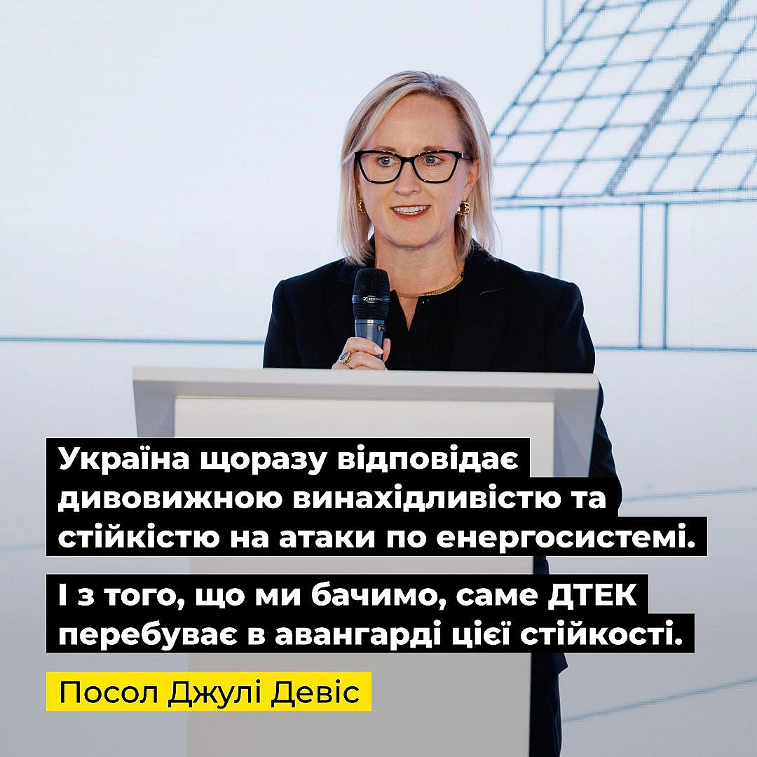 🇺🇸🇺🇦Посол Джулі Девіс привітала відкриття найбільшого пауербанку в УкраїніВчора ДТЕК та американська Fluence запустили 200 МВт... - ДТЕК on we.ua
