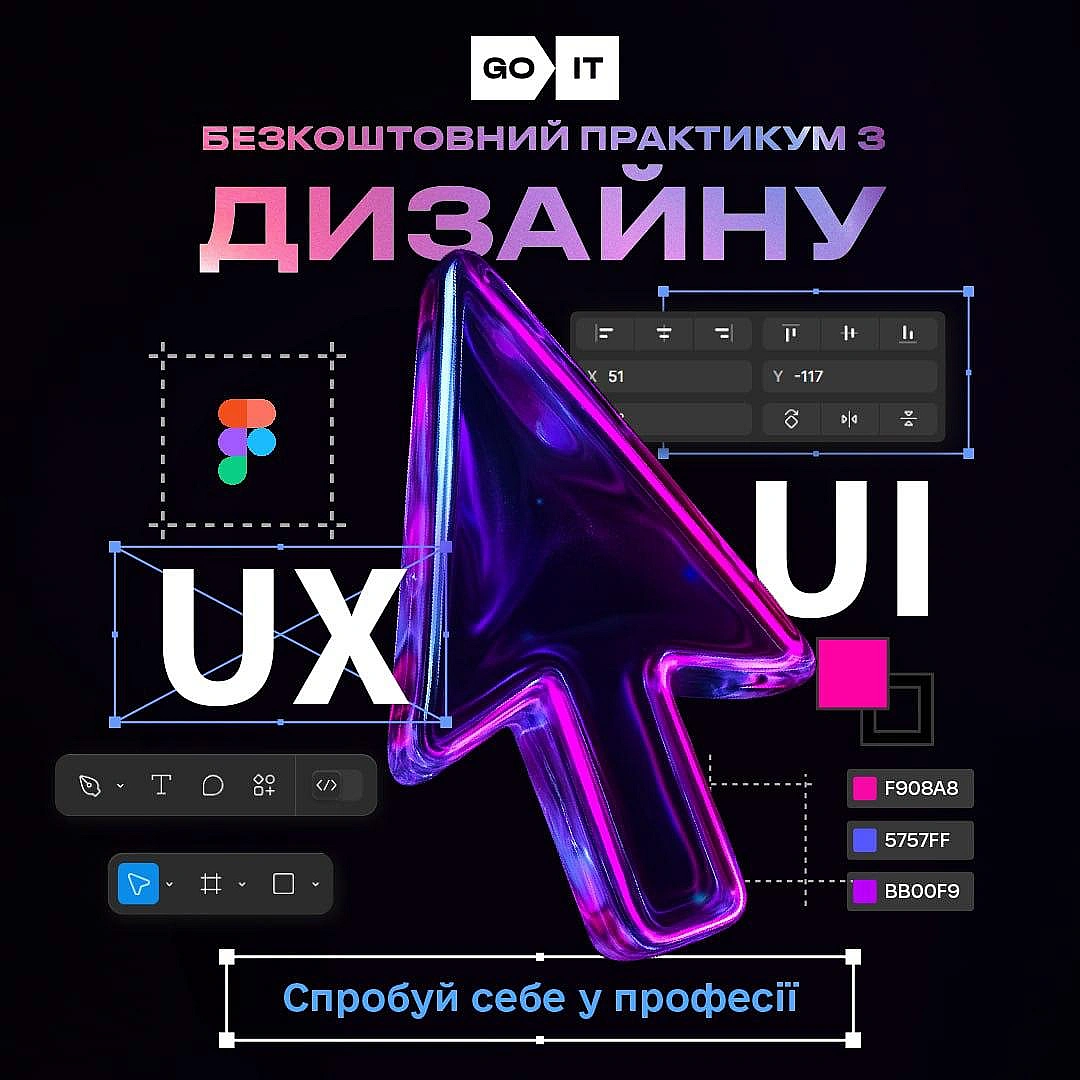 ⚡️Увага: безкоштовний практикум з UI/UX дизайну ІТ-професія, яка поєднує в собі творчість і аналітику. Вміти малювати не потрі... - UkraineNow на we.ua