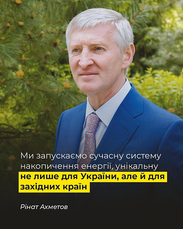 🇺🇦 Рінат Ахметов про запуск найбільшої в Україні системи зберігання енергії:«Ми очікуємо закінчення війни та сталого, тривалог... - ДТЕК на we.ua