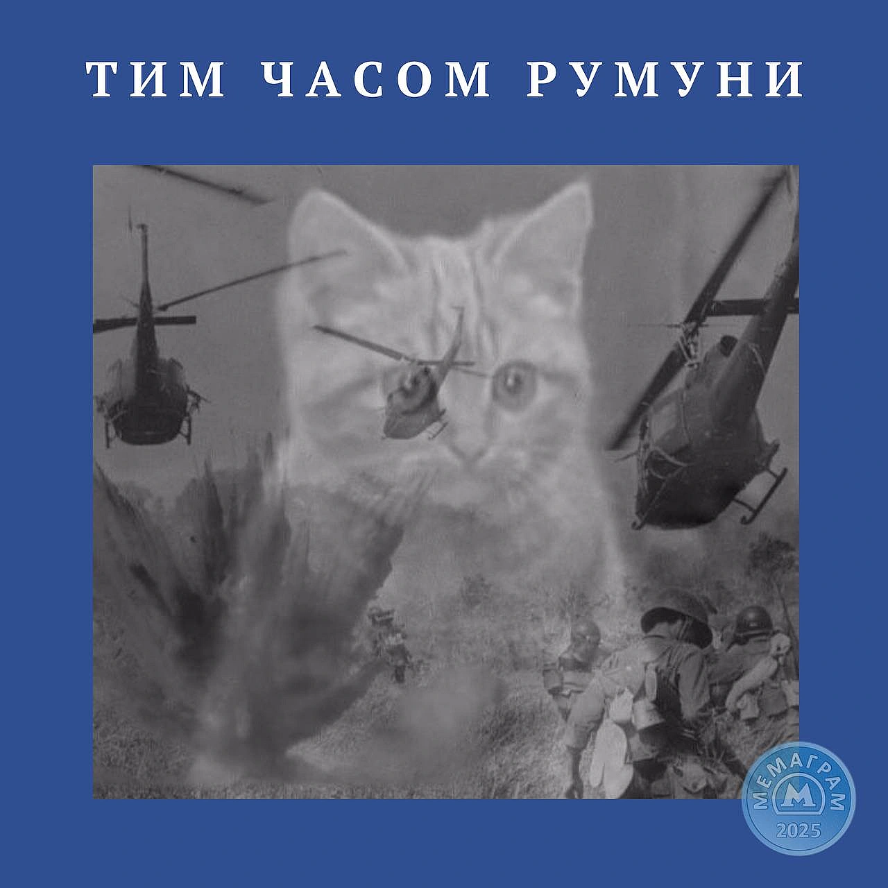 В Румунію на відстань близько 10 км залетів російський дрон та пробув у повітряному просторі 50 хвилин. Винищувачі відстежували ... - МЕМАГРАМ на we.ua