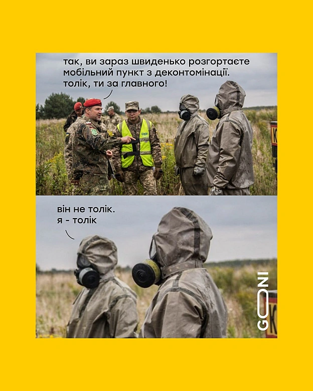 15 вересня - День відзначення фахівців РХБ захисту Збройних Сил України. Вітаю всіх причетних! - GONI Memes на we.ua