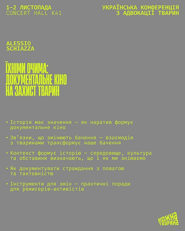 Лекція від Alessio Schiazza на Every Animal ConferenceAlessio Schiazza — італійсько-американський документаліст, чиї фільми до... - Кожна тварина on we.ua