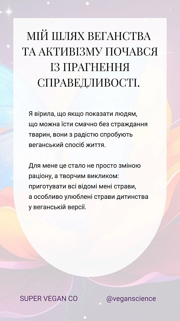 У невеликому місті Христя @Krysta_z створила кондитерку, яка стала більше ніж бізнесом — це спосіб говорити про цінності та змін... - 🚀 Веганка: наука та інновації на we.ua
