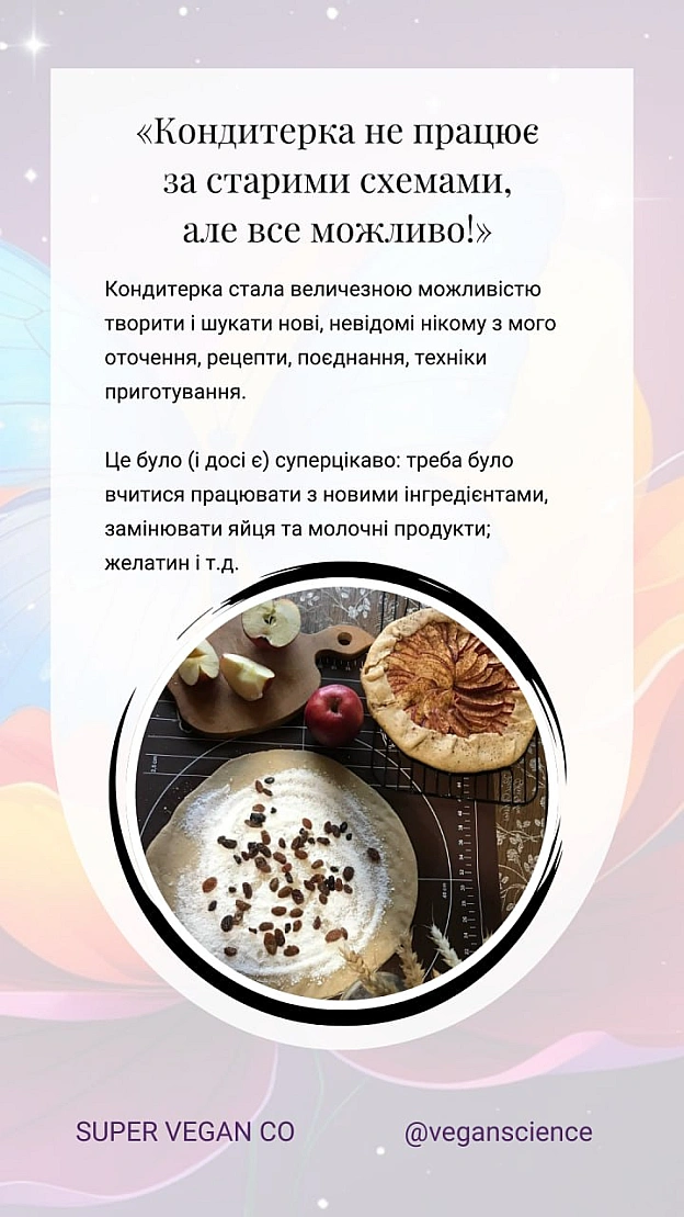 У невеликому місті Христя @Krysta_z створила кондитерку, яка стала більше ніж бізнесом — це спосіб говорити про цінності та змін... - 🚀 Веганка: наука та інновації на we.ua
