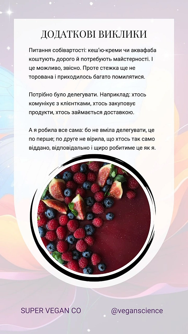 У невеликому місті Христя @Krysta_z створила кондитерку, яка стала більше ніж бізнесом — це спосіб говорити про цінності та змін... - 🚀 Веганка: наука та інновації на we.ua