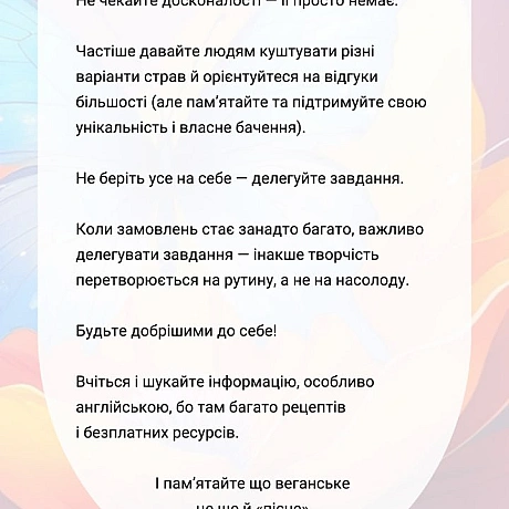 У невеликому місті Христя @Krysta_z створила кондитерку, яка стала більше ніж бізнесом — це спосіб говорити про цінності та змін... - 🚀 Веганка: наука та інновації on weua.dev