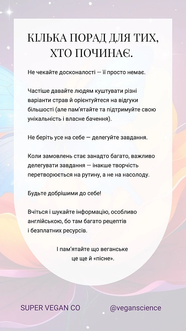 У невеликому місті Христя @Krysta_z створила кондитерку, яка стала більше ніж бізнесом — це спосіб говорити про цінності та змін... - 🚀 Веганка: наука та інновації на we.ua