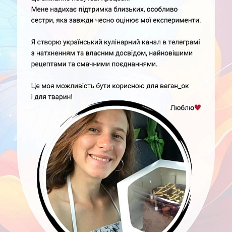 У невеликому місті Христя @Krysta_z створила кондитерку, яка стала більше ніж бізнесом — це спосіб говорити про цінності та змін... - 🚀 Веганка: наука та інновації on weua.dev