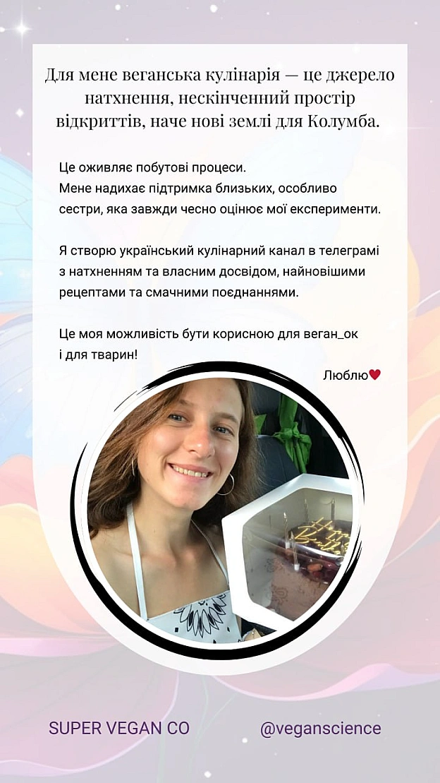У невеликому місті Христя @Krysta_z створила кондитерку, яка стала більше ніж бізнесом — це спосіб говорити про цінності та змін... - 🚀 Веганка: наука та інновації на we.ua