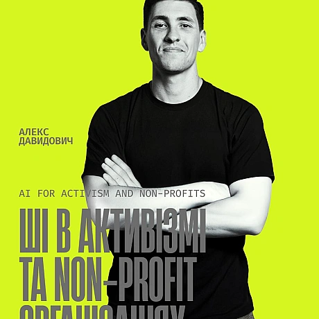 Лекція від Алекса Давидовича на Every Animal ConferenceАлекс Давидович — CEO та засновник Squareshot, сервісу, що створює прод... - Кожна тварина on we.ua