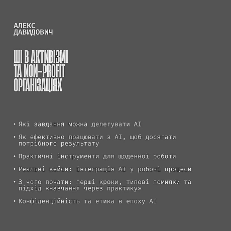 Лекція від Алекса Давидовича на Every Animal ConferenceАлекс Давидович — CEO та засновник Squareshot, сервісу, що створює прод... - Кожна тварина on we.ua