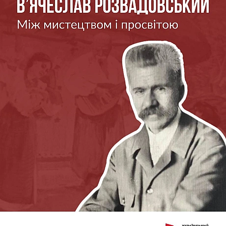 УЧЕНЬ КУЇНДЖІ Й СПІВЕЦЬ УКРАЇНИСьогодні відзначаємо 150-річчя з дня народження видатного українського художника й педагога В’я... - Український інститут національної пам'яті on we.ua
