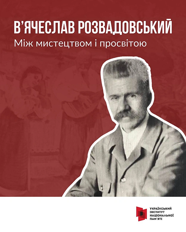 УЧЕНЬ КУЇНДЖІ Й СПІВЕЦЬ УКРАЇНИСьогодні відзначаємо 150-річчя з дня народження видатного українського художника й педагога В’я... - Український інститут національної пам'яті на we.ua