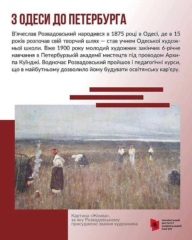 УЧЕНЬ КУЇНДЖІ Й СПІВЕЦЬ УКРАЇНИСьогодні відзначаємо 150-річчя з дня народження видатного українського художника й педагога В’я... - Український інститут національної пам'яті на we.ua