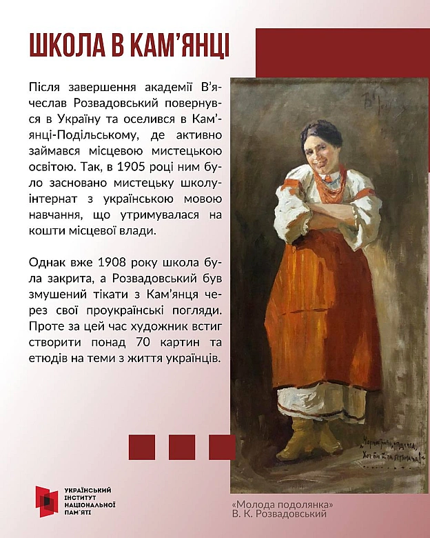 УЧЕНЬ КУЇНДЖІ Й СПІВЕЦЬ УКРАЇНИСьогодні відзначаємо 150-річчя з дня народження видатного українського художника й педагога В’я... - Український інститут національної пам'яті на we.ua